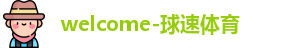球速体育官方网址